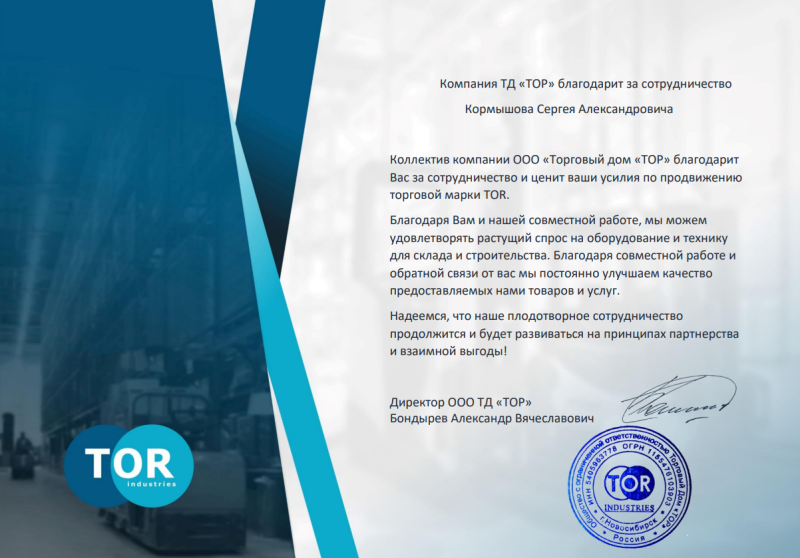 Рекомендательное письмо