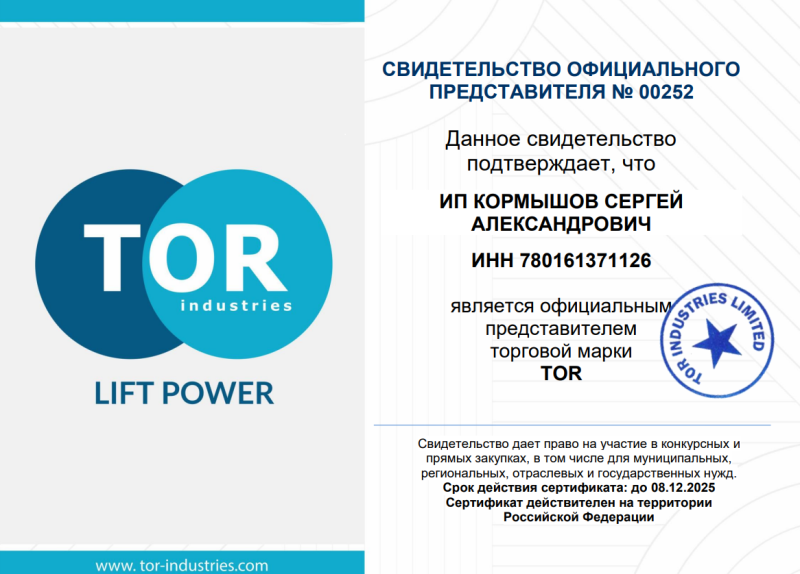 Свидетельство официального представителя